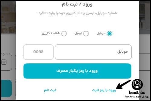 آموزش رزرو اقامتگاه در سامانه رفاه بانک ملی